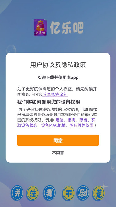 亿乐吧2