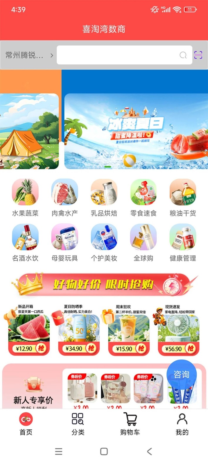 喜淘湾数商4