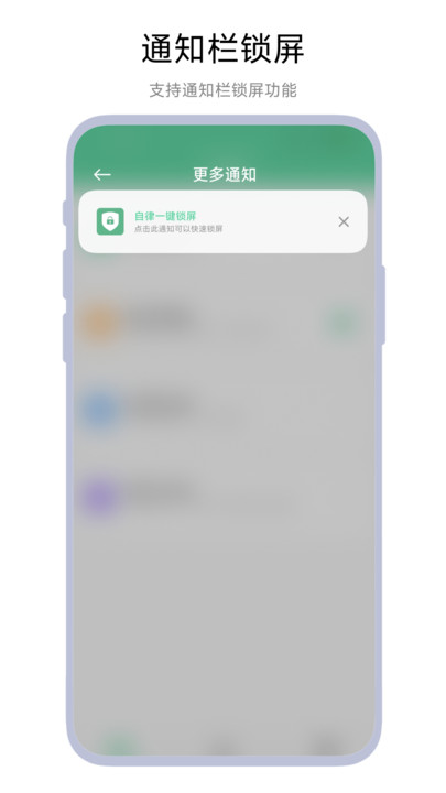自律一键锁屏1