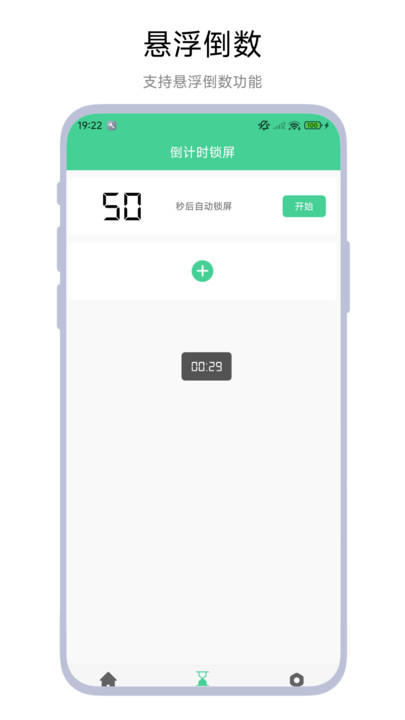 自律一键锁屏2