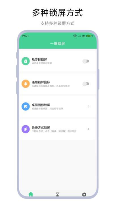 自律一键锁屏3