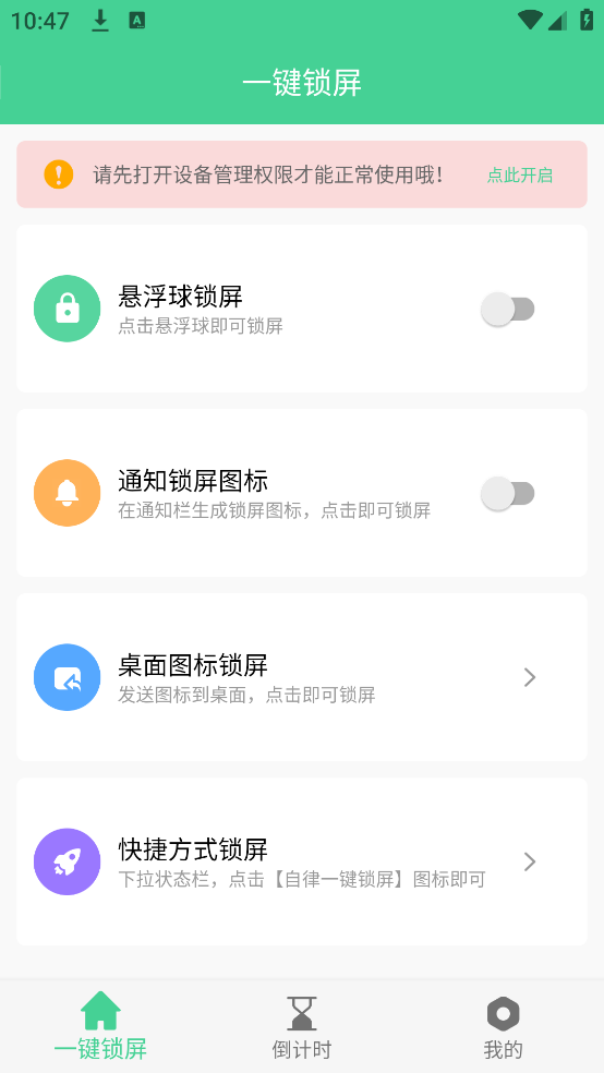自律一键锁屏