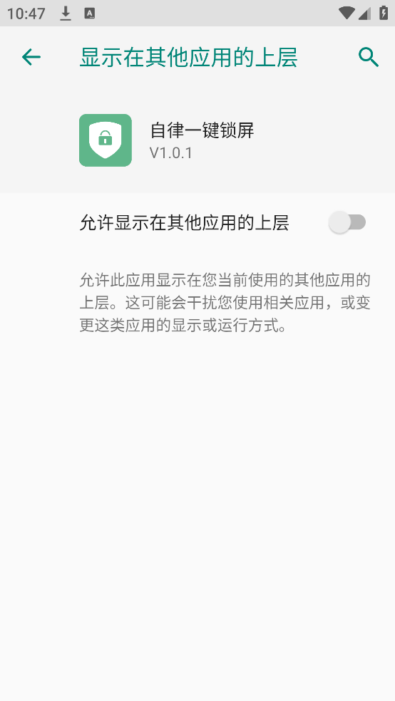 自律一键锁屏