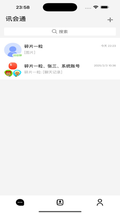 讯会通3
