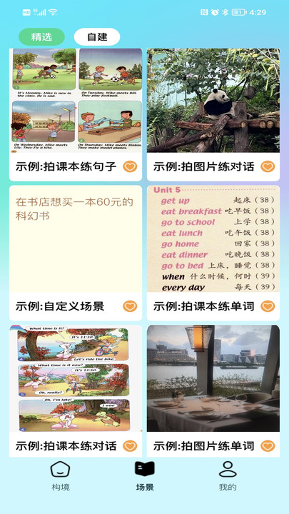 智陪语伴4