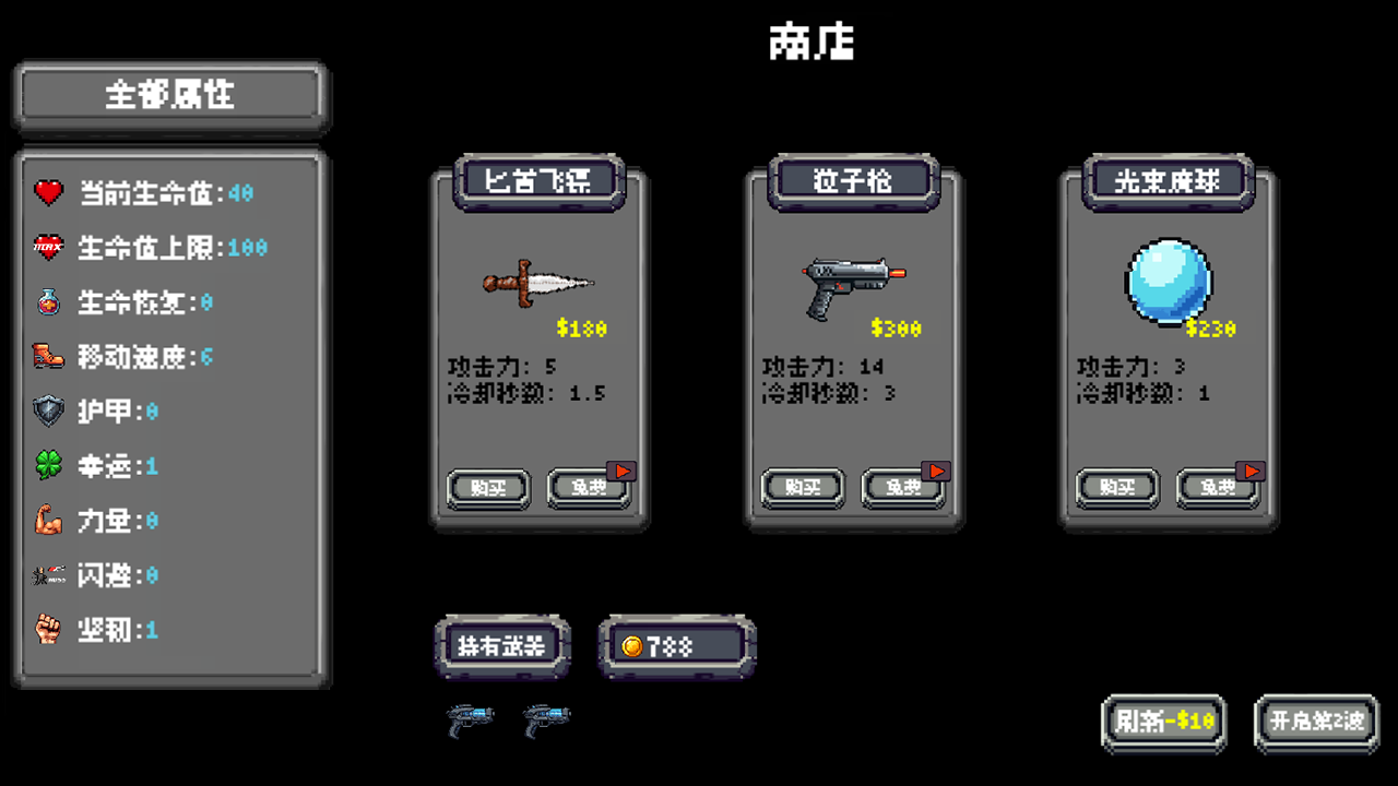 躲个球呀2