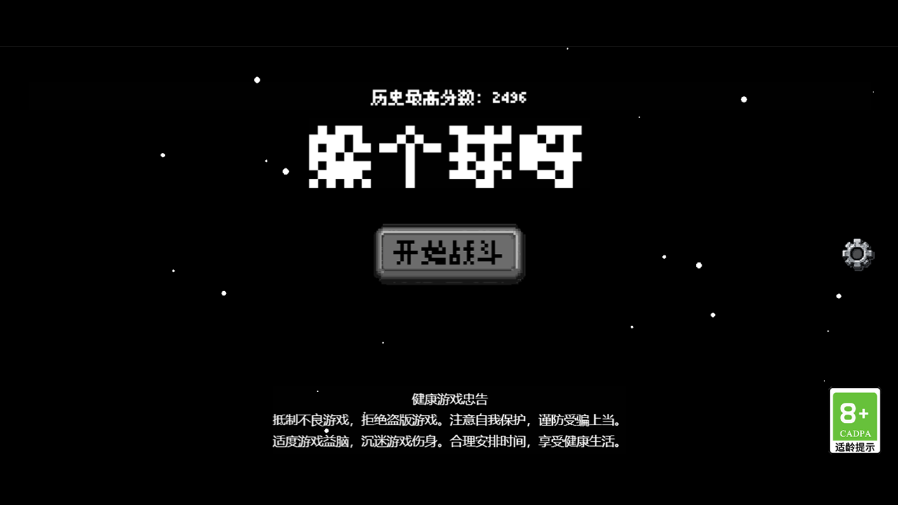 躲个球呀5
