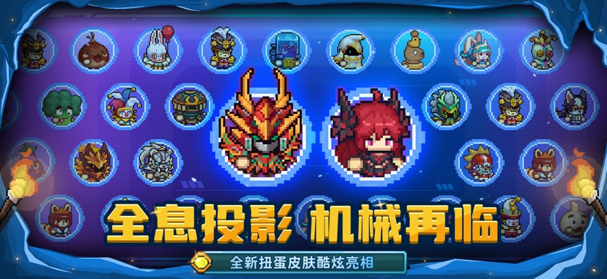 元气骑士前传秘藏挖掘4