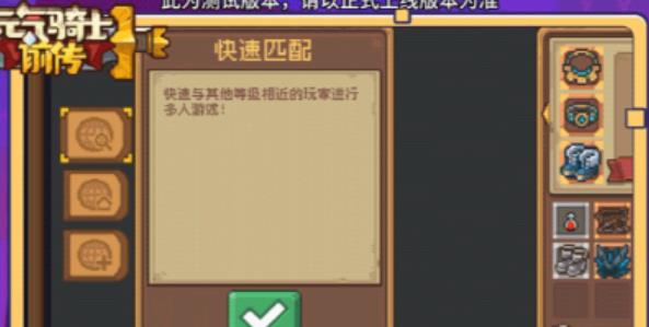 元气骑士前传秘藏挖掘