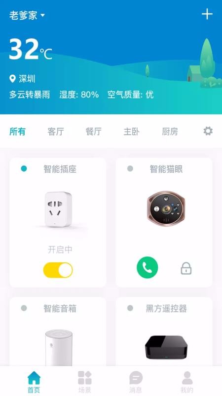 和苗智家4
