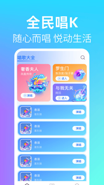 免费全民唱K4