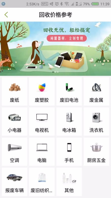 青蛙回收1
