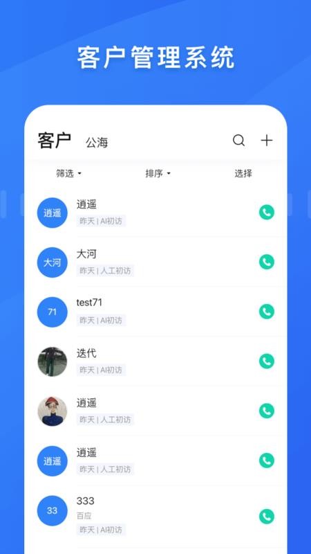 百应CRM1