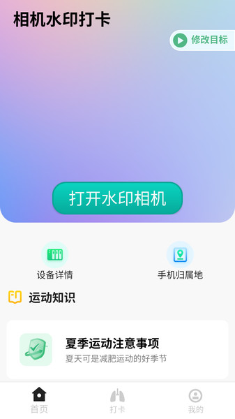 相机水印打卡2