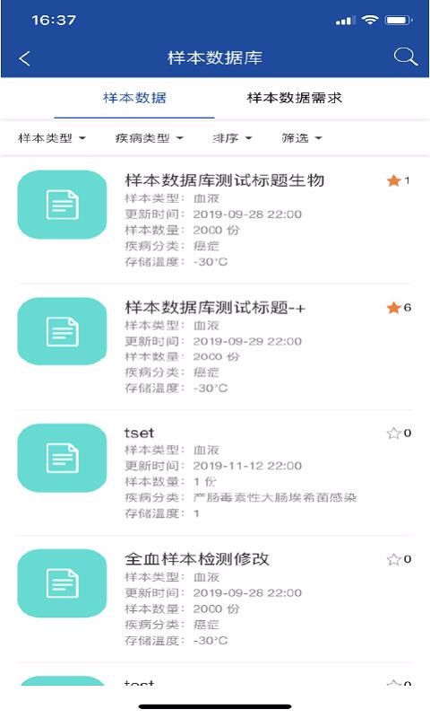 样本管家1