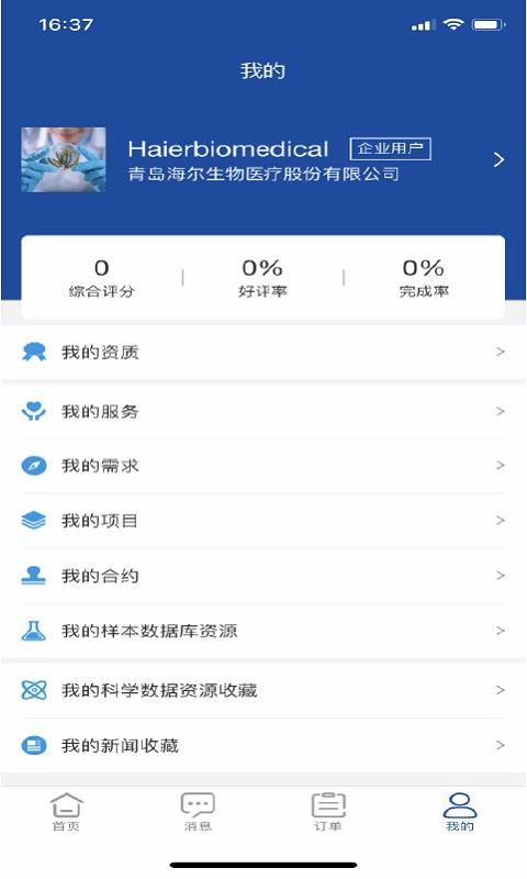 样本管家2