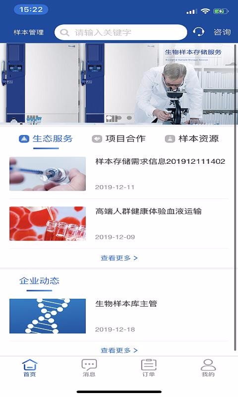 样本管家3
