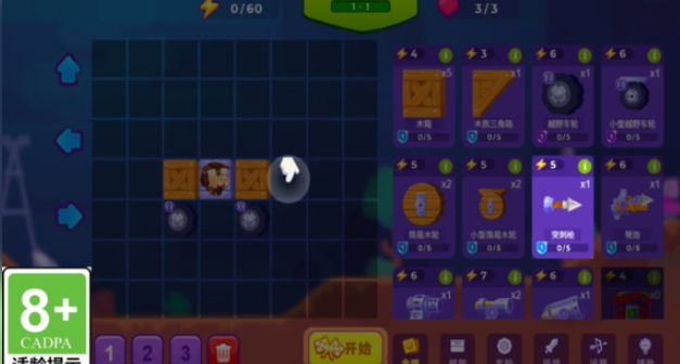 我的战车我做主3