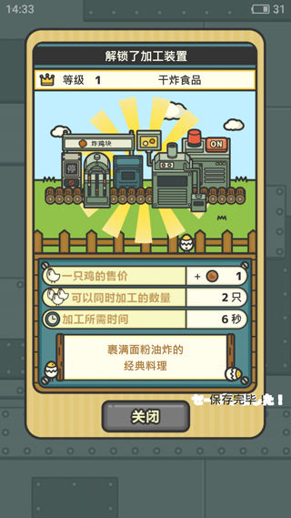 鸡蛋小鸡工厂最新版1
