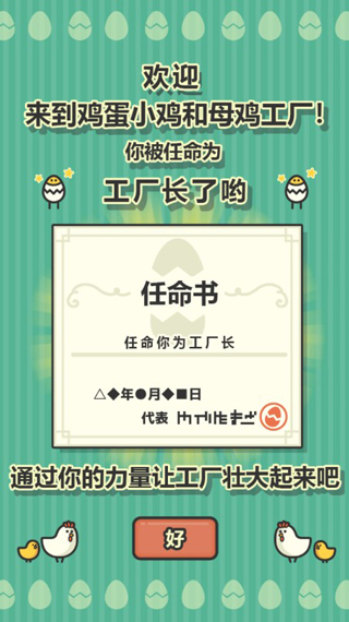 鸡蛋小鸡工厂最新版3