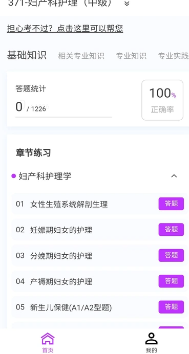 妇产科护理新题库3