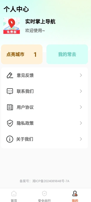 实时掌上导航2