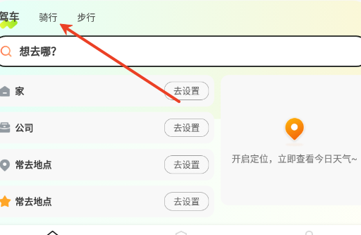 实时掌上导航