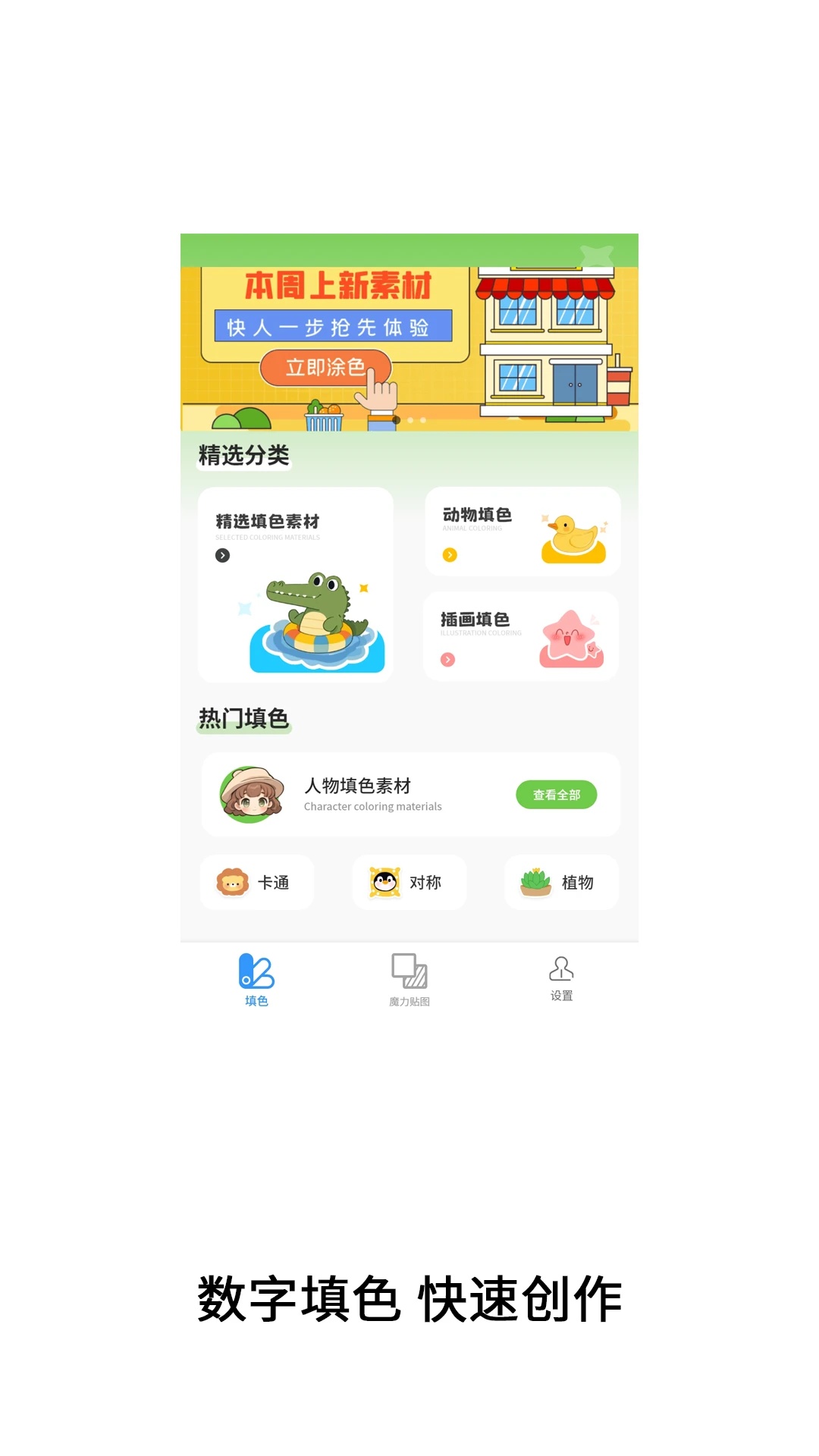 绘涂小画家3