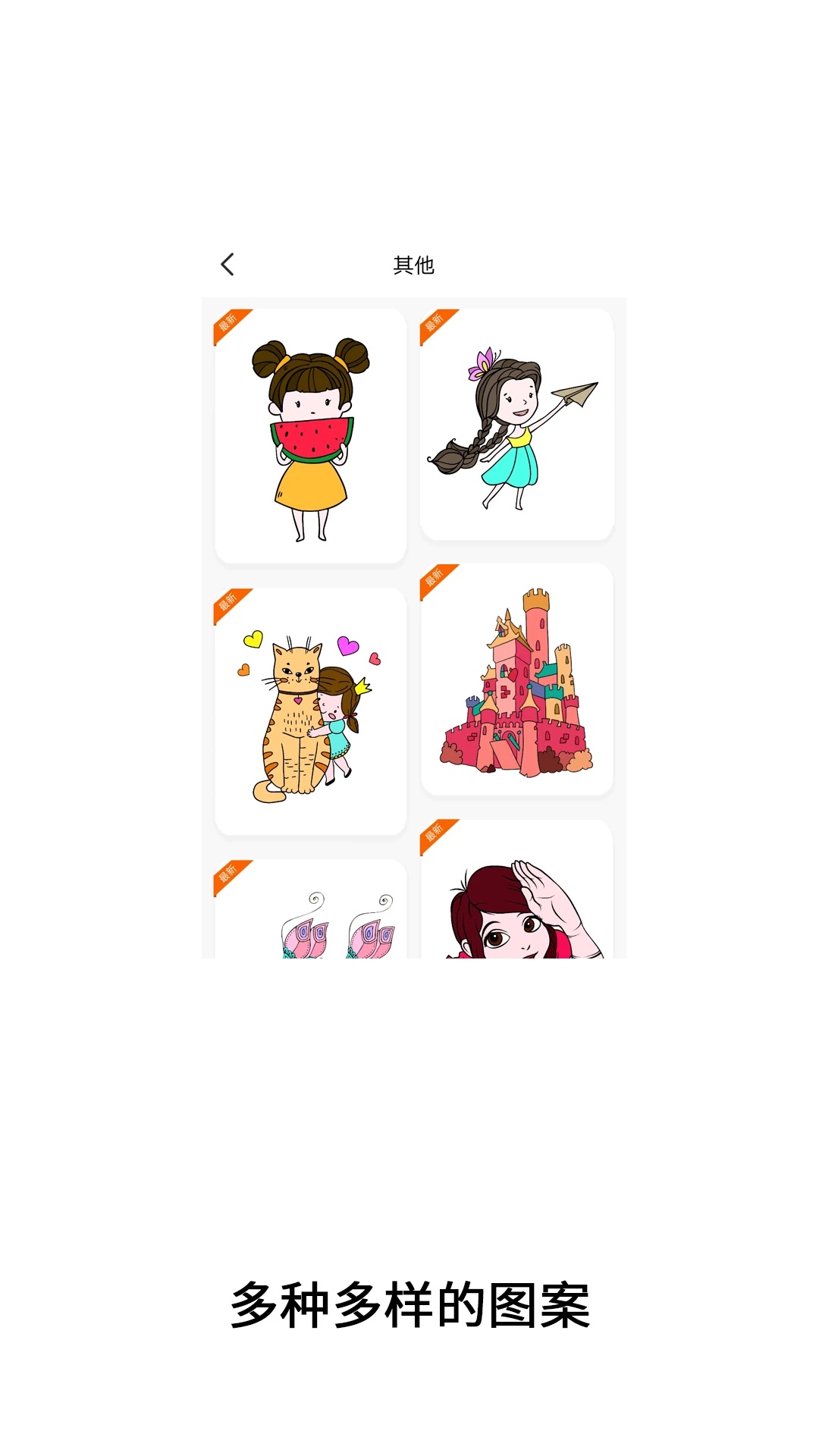绘涂小画家4