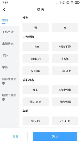 彩航招聘求职平台3
