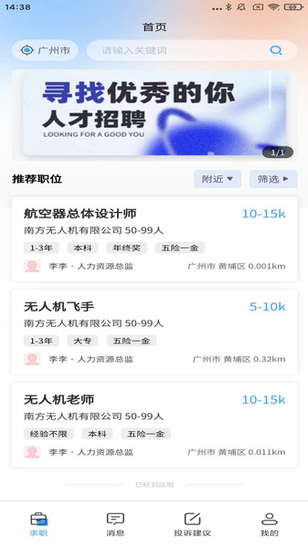 彩航招聘求职平台