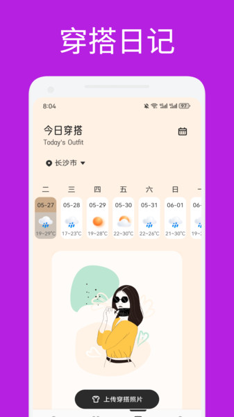 金凤穿搭2