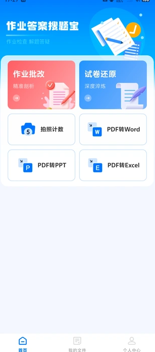 作业搜题宝2
