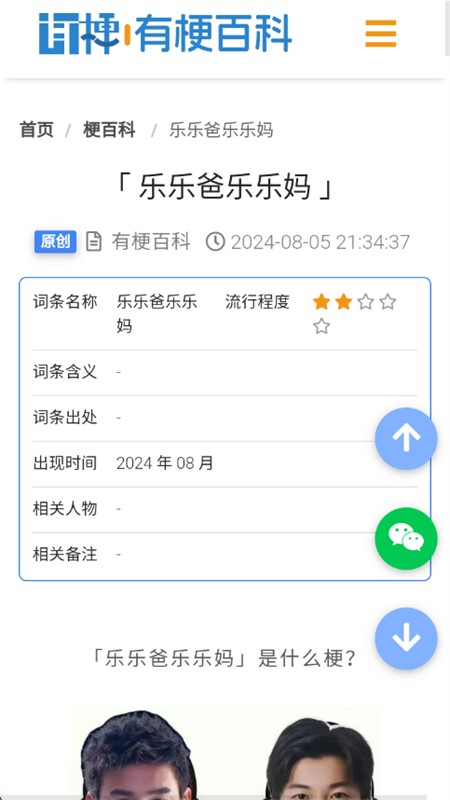 有梗百科3