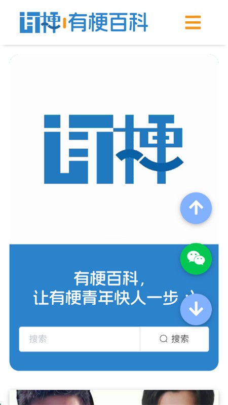 有梗百科4