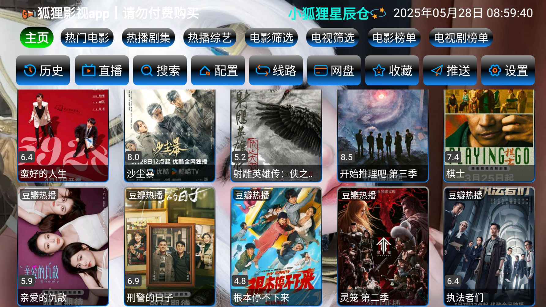 小狐狸星辰仓TV版4