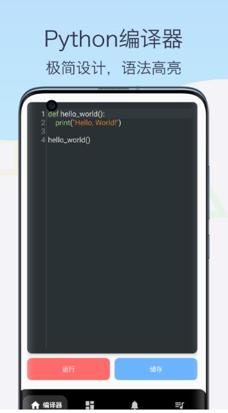 Python教程编译器1