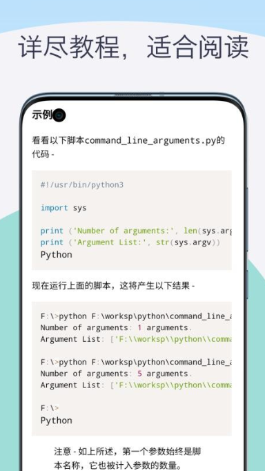 Python教程编译器2
