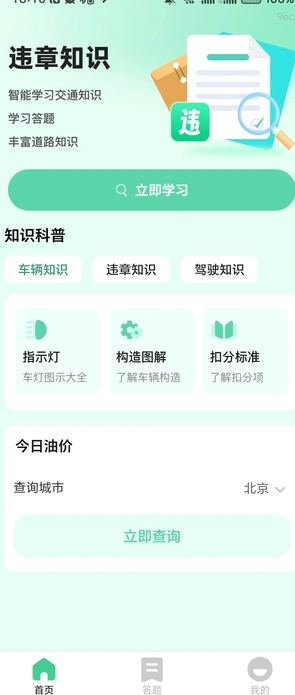 交通速查易行3