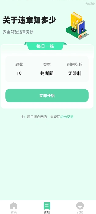 交通速查易行4