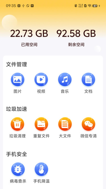 加速清理特快大师2