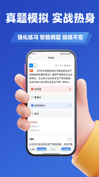 安全工程师考试学知题2