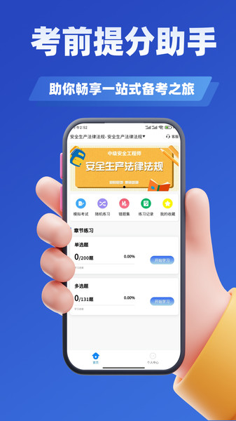 安全工程师考试学知题3