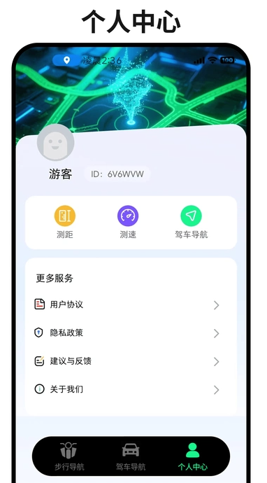 便民定位导航3
