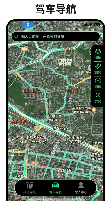 便民定位导航4