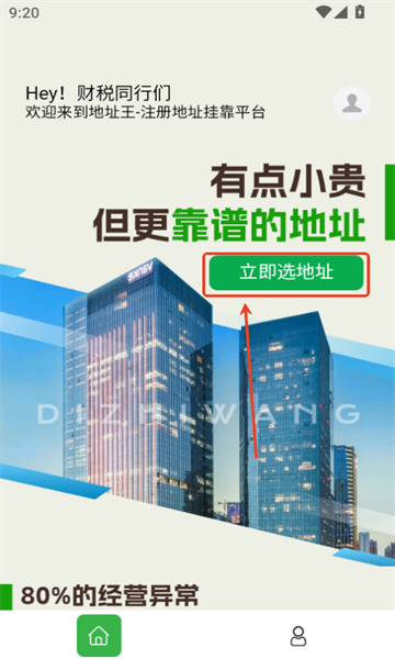 地址王3