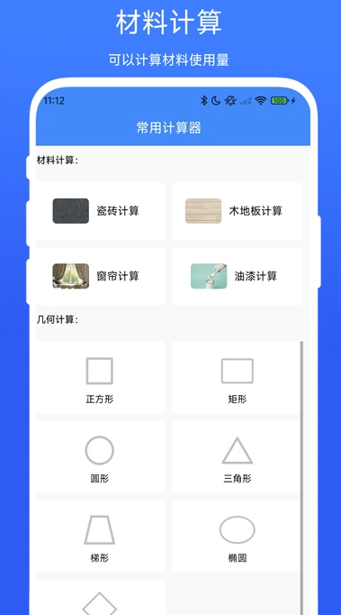 装修计算器1
