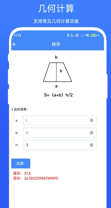 装修计算器2