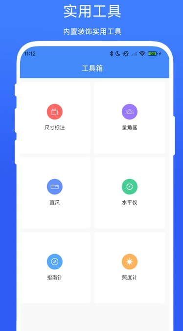 装修计算器3