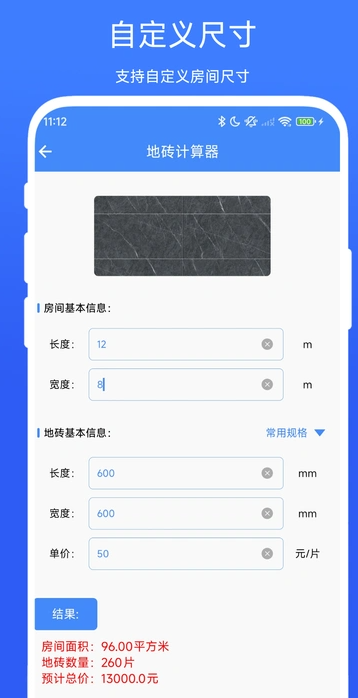 装修计算器4